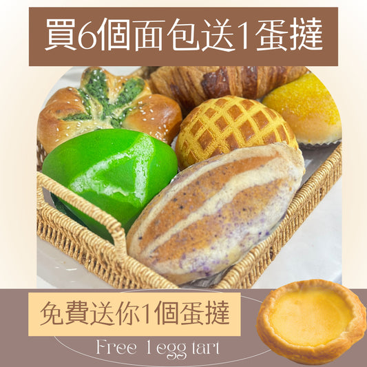 Buy 6 Breads and Get 1 Egg Tart Free
