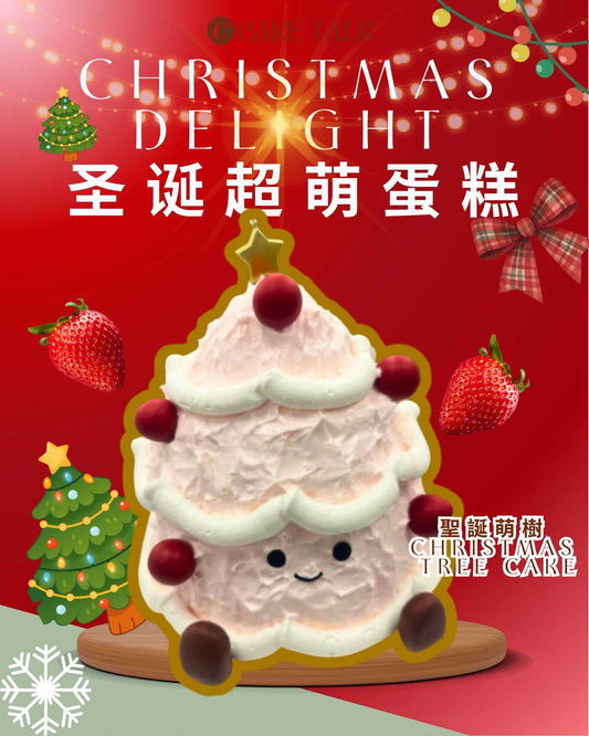 圣诞萌树6寸蛋糕 Christmas Tree Cake 6 Inch