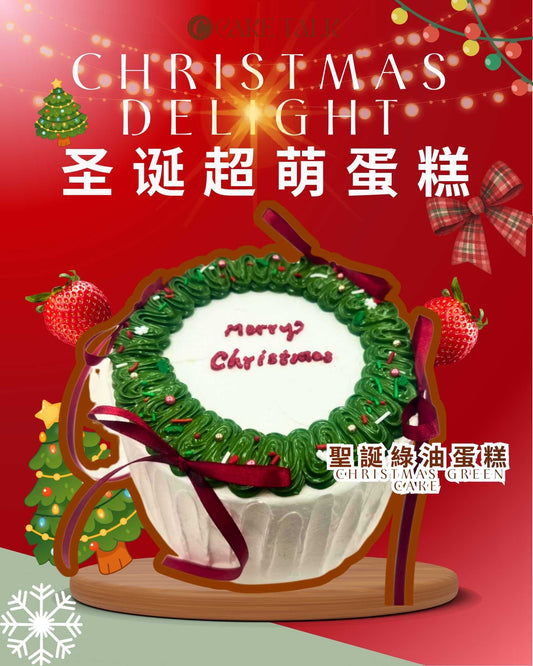 聖誕綠油6寸蛋糕 CHRISTMAS GREEN 6 Inch CAKE
